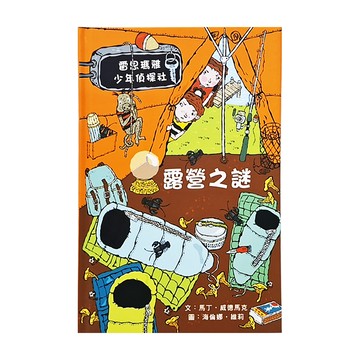 露營之謎  雷思瑪雅少年偵探社10  米奇巴克  馬丁·威德馬克