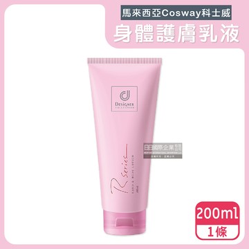 【馬來西亞Cosway科士威】Rseries保濕潤澤持久浪漫香氛身體護膚乳液200ml/粉色條（潤膚香水身體乳，長效滋潤精華乳霜，身體保養修護乳）_廠商直送