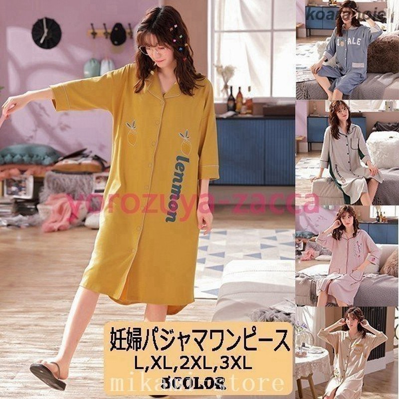 マタニティパジャマワンピース前あき半袖マタニティパジャマ前開きワンピース大きい夏用授乳前開きパジャマ妊婦パジャマ前開き夏 通販 Lineポイント最大0 5 Get Lineショッピング