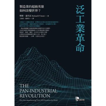 泛工業革命_Readmoo 讀墨電子書