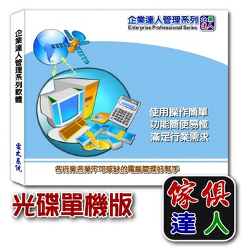 企業達人–傢俱達人