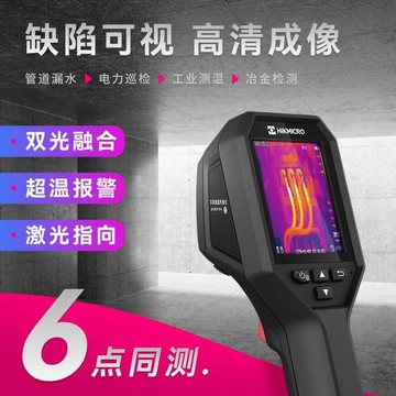 【咨詢客服有驚喜】海康威視熱成像儀像夜視儀高清紅外儀漏水熱像儀熱視測溫儀H10H11