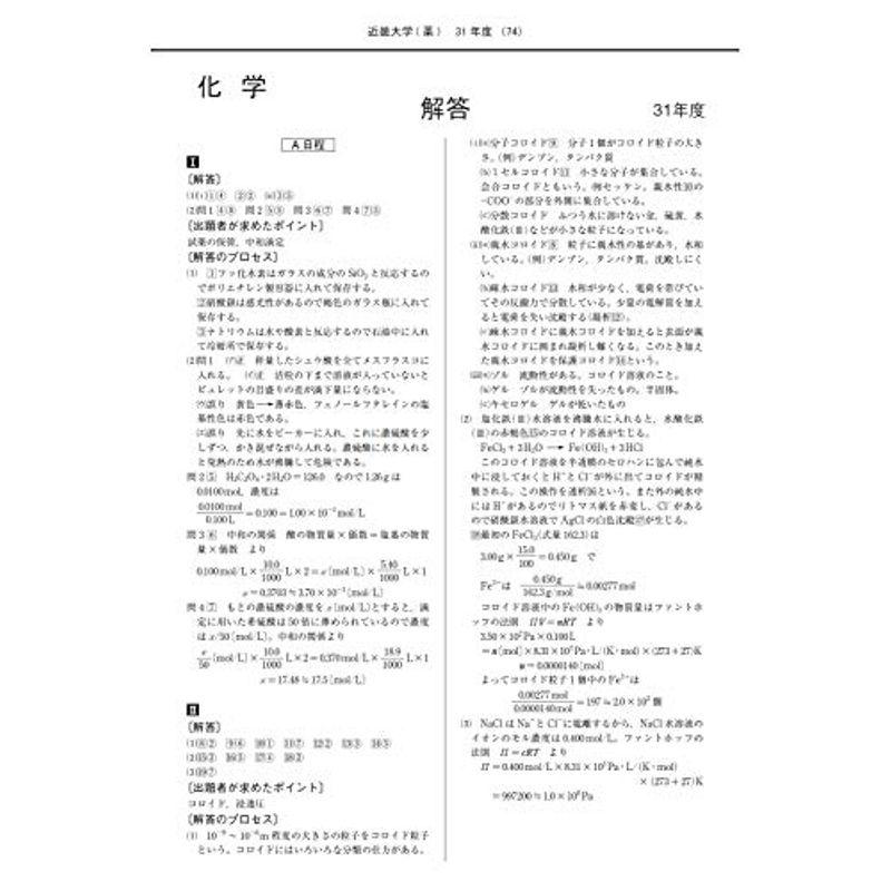 近畿大学 2020年度 (薬学部入試問題と解答)