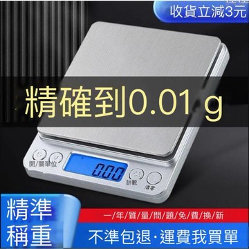 【公司貨可開發票】 荊準廚房秤 小型烘焙秤 家用0.1g天平秤 克數 廚用
