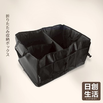 台灣現貨 後車箱摺疊收納箱 汽車收納箱 車用收納箱 後車廂收納箱 車用置物箱 汽車置物箱 後車廂收納 日創生活