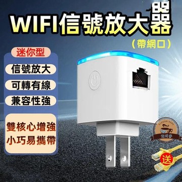 （爆款熱賣）（國際精品）【Wifi信號放大器】無線信號放大器 無線訊號延伸器 中繼器 家用無線穿牆增強 無線轉有線 便捷式攜帶路由器