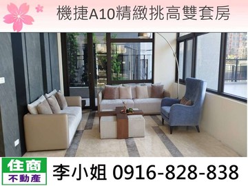 H35機捷A10精緻挑高雙套房｜桃園市蘆竹區機捷路二段