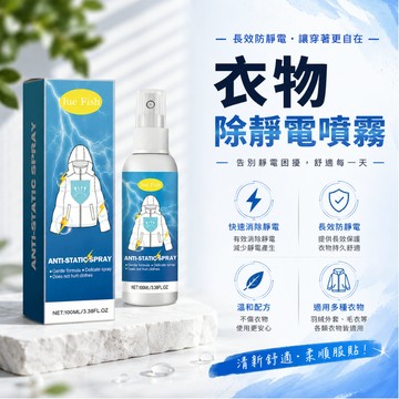 [隔日到貨 衣物除靜電噴霧] 除靜電噴霧 除靜電 防靜電噴霧 靜電噴霧 抗靜電劑 靜電 噴霧
