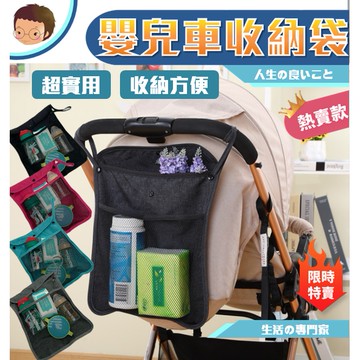 ✨藍總監✨ 置物袋 嬰兒車收納袋 嬰兒推車收納掛袋 嬰兒推車收納網袋 置物網袋 推車外 台灣出貨 隔日到貨