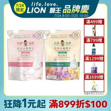 日本獅王LION (2入組) 趣淨敏弱肌專用洗手慕斯補充包400ml-敏弱肌
