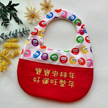 新年圍兜兜/新年款繡字圍兜兜/新年口袋繡字圍兜/彩虹日本福神
