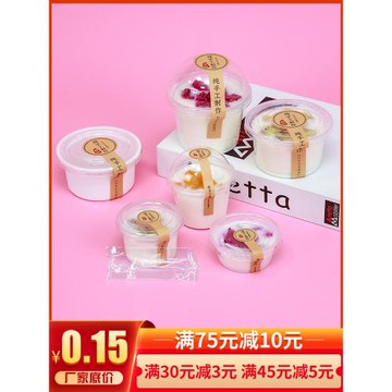 一次性雙皮奶布丁杯子帶蓋酸奶專用碗奶凍慕斯果凍打包盒商用杯