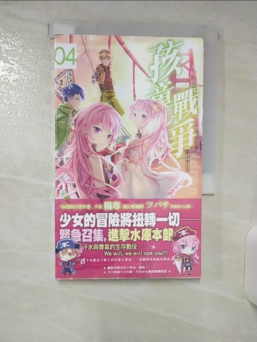【書寶二手書T6／一般小說_AAH】孩童戰爭04水庫Ｘ火藥Ｘ任我行_楊寒