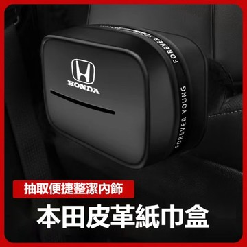 ✨HONDA本田車載纸巾盒 綁帶式紙巾盒 扶手箱紙巾盒Accord HRV CRV CITY CIVIC椅背紙巾收納盒