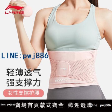 【台灣公司 可打統編】李寧運動護腰帶專業透氣支撐護腰健身訓練女收腹束腰跑步深蹲腰帶