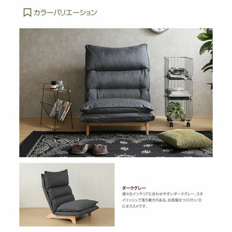 座椅子 1人掛け リクライニングチェア ダークグレー 1人掛け