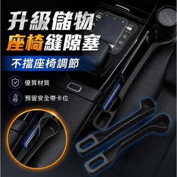 台灣現貨🎉全新升級二合一 汽車椅縫塞 車型通用 可放手機+杯架+鑰匙 汽車縫隙塞 椅縫塞 車用椅縫塞 座椅縫隙塞
