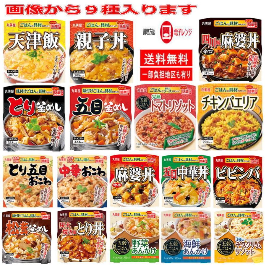 新着 即食 時短食 丸美屋 釜飯 具材付きセット米飯 9種に ペヤング焼きそば 9個 18個セット 関東圏送料無料