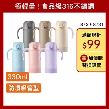小獅王辛巴 TEENYLITE把手吸管不鏽鋼保溫瓶330ml【新品上市】