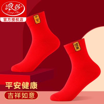 浪莎本命年紅襪子女純棉屬兔年情侶一對結婚喜慶兔年大紅色棉襪男