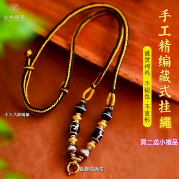 台灣出貨🚀天珠佛牌項鍊繩 泰國手工精編佛牌繩 佛牌唐卡玉佩通用 高密鈦鋼快拆扣一綫天珠琉璃唐卡文玩繩 傳統工藝耐磨