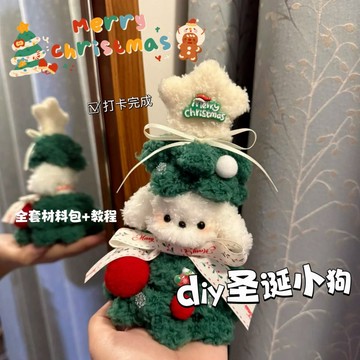🔥在臺出貨🔥圣诞小狗diy扭扭棒材料包创意手工礼物圣诞装饰送男女友闺蜜礼物