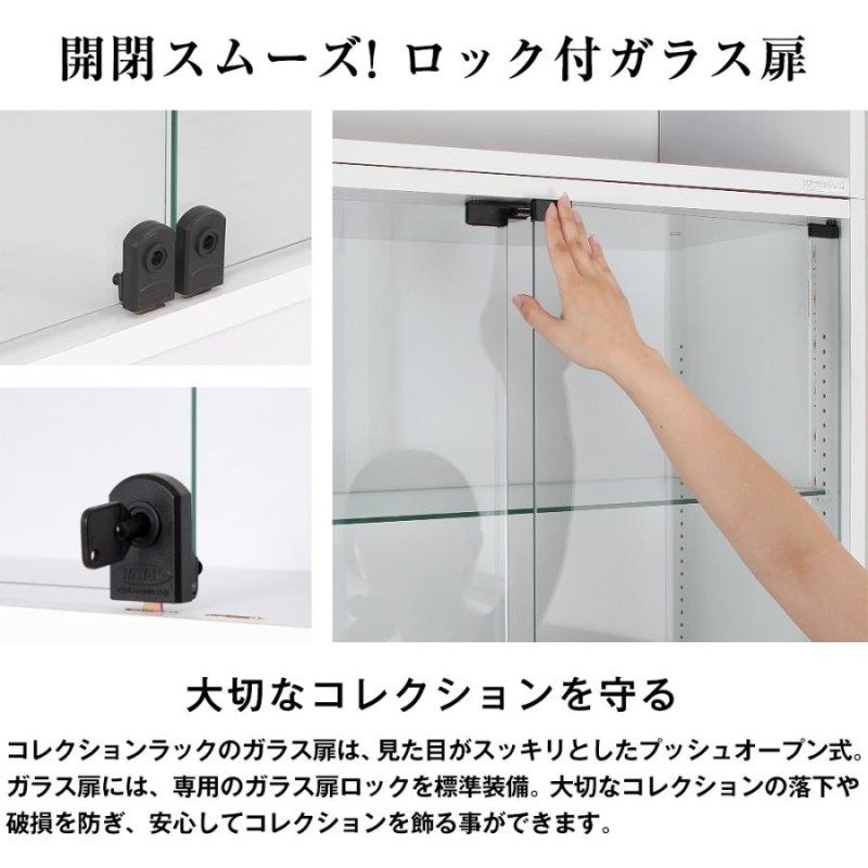 コレクションケース ワイド ハイタイプ 本体 幅83cm 奥行39cm JAJAN