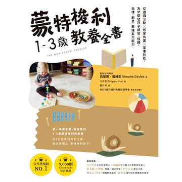 蒙特梭利1-3歲教養全書_Readmoo 讀墨電子書