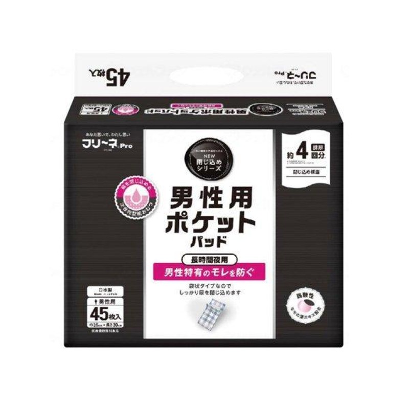 フリーネPro 男性用ポケットパッド / DTS-181 45枚介護用品 福祉用具