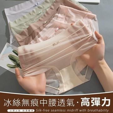 現貨免運 面膜內褲女 夏季薄款冰絲無痕內褲 中腰透氣面膜三角褲女 內褲女 涼感冰絲無痕內褲 純棉內檔無痕內褲 內褲