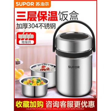 蘇泊爾超長保溫飯盒飯桶上班族女便攜學生大容量不銹鋼多層便當盒