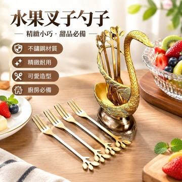 【可打統編】 水果叉子勺子家用可愛 不鏽鋼甜品勺子水果籤 不鏽鋼叉子小叉子小號 精緻耐用 廚房必備神器 ZJQX