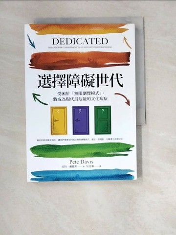 【書寶二手書T1／社會_W92】選擇障礙世代：受困於「無限瀏覽模式」，將成為現代最危險的文化病症_皮特‧戴維斯,  吳宜蓁