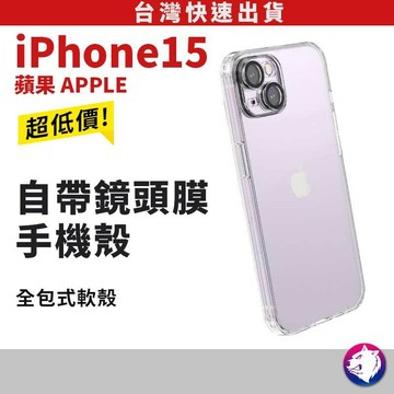 自帶鏡頭膜手機殼 防摔殼 保護殼 適用 iPhone 15 PRO 15 PRO MAX 15 PLUS 15