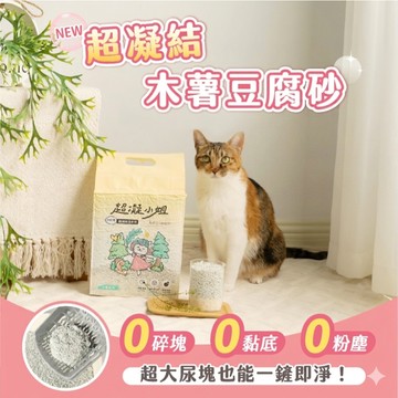 💫毛怪部落💫超凝小姐 混合砂 木薯砂+豆腐砂 0黏底瞬效凝結純木薯砂 除臭豆腐砂 凝結木薯砂 條型豆腐混合木薯砂 貓砂