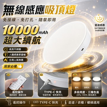 限時下殺🔥保固五年🔥AI智能感應吸頂燈 三色調光吸頂燈 LED吸頂燈 免佈線 無線遙控感應燈 雷達感應 人體感應 走廊燈
