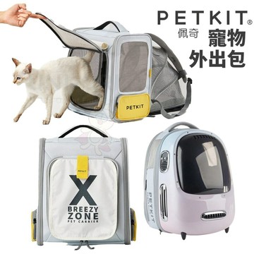 【免運】PETKIT 佩奇 寵物外出摺疊後背包 智能貓用背包 寵物外出包 寵物手提袋 寵物提籠『寵喵』