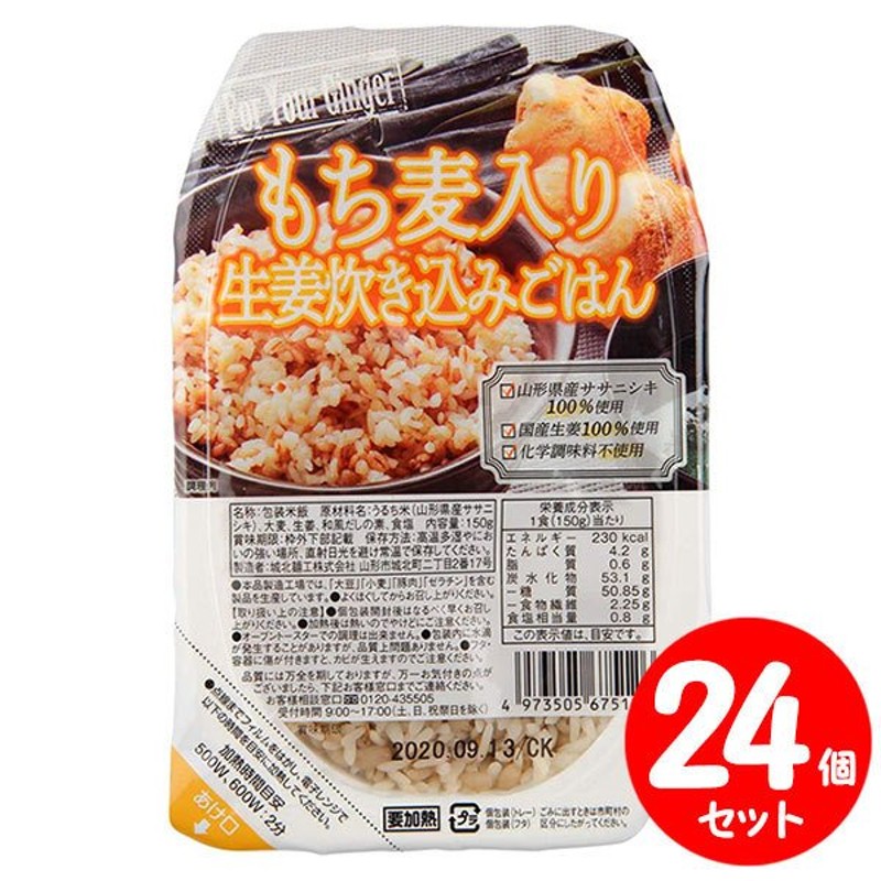 もち麦入り 生姜炊き込みごはん 24個セット お手軽レトルトパックごはん 150g×24 通販 LINEポイント最大0.5%GET |  LINEショッピング