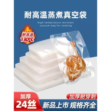 耐高溫蒸煮真空袋食品包裝袋子透明塑料加厚殺菌保鮮可加熱密封袋