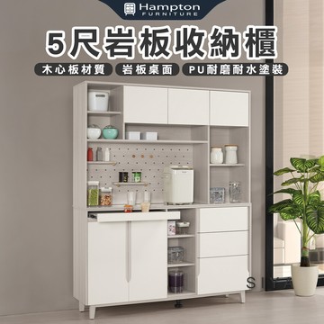 【Hampton 漢汀堡】道諾5尺岩板收納櫃
