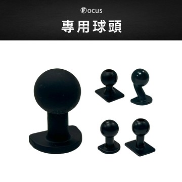 底座 球頭 17mm 專用球頭 底座配件 萬向頭
