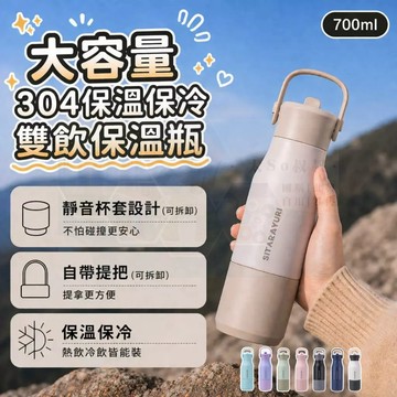 【現貨秒出】保溫瓶 700ml SITARAYURI 隱藏式吸管 自帶提把 矽膠杯底