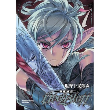 Ubel Blatt~斬魔凶刃~(7)