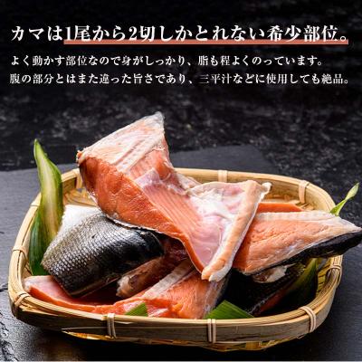 ふるさと納税 釧路市 北洋紅鮭カマ 1袋(800g) ふるさと納税 サケ 鮭 F4F-0891