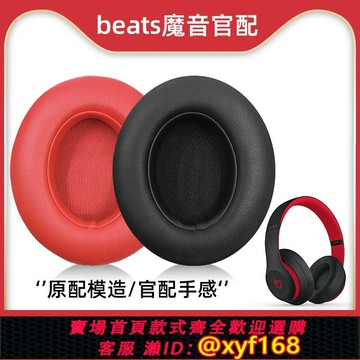 {台灣公司貨 可打統編}適用于beats頭戴式錄音師3耳機套studio2耳罩魔音海綿罩wireless保護套魔聲3代耳套藍牙替換配件皮套耳墊耳冒