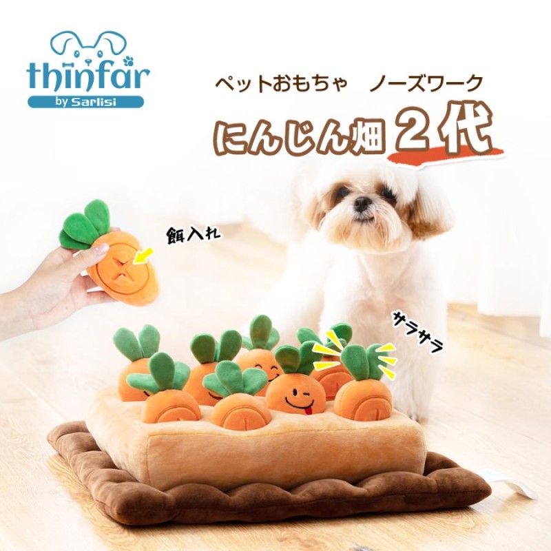 にんじん畑 ペット ペットおもちゃ サーリシ ペット用品 犬用訓練毛布