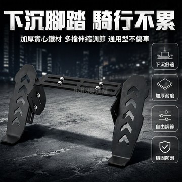 台灣出貨✨ 電動車下沉式腳踏板 加厚伸縮支架 電動摩托車加裝配件 防滑腳踩墊 機車改裝腳踏