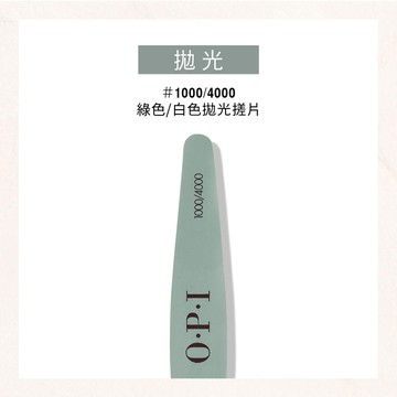 OPI 綠色/白色閃亮搓片#1000/4000 FI651