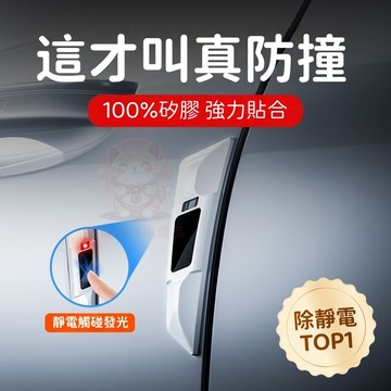 台灣庫存【釋放靜電 觸碰發光】車門防撞條 汽車防撞條 車門防撞貼 汽車防撞貼 車門防撞墊 車門防撞貼 車門防撞 G029