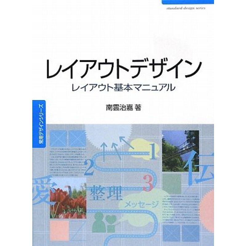 レイアウトデザイン レイアウト基本マニュアル